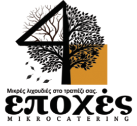 Catering Εποχές